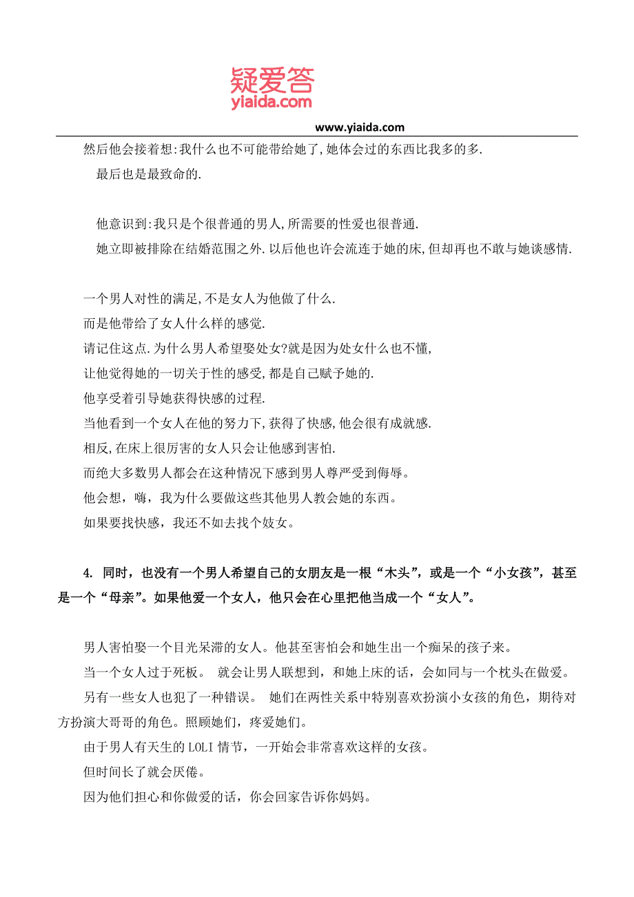 女生必读男生们普遍性的五大原则_第4页