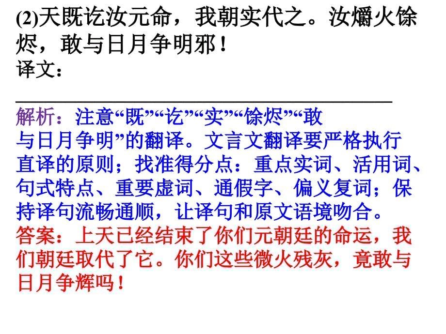 2012年高考语文二轮复习文言文阅读理解并翻译文中的句子课件上课用_第5页