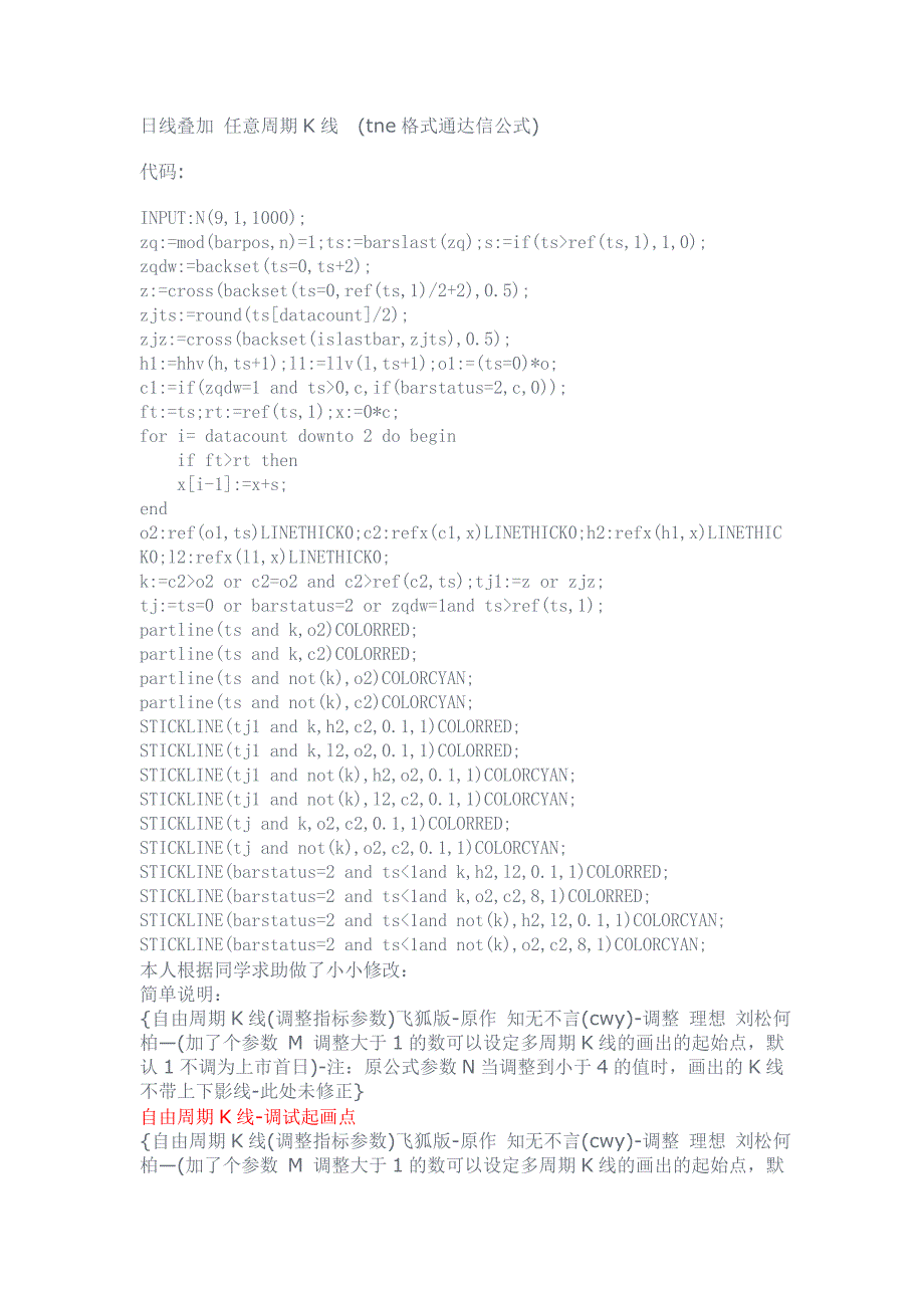 日线叠加任意周期K线(通达信公式)_第1页
