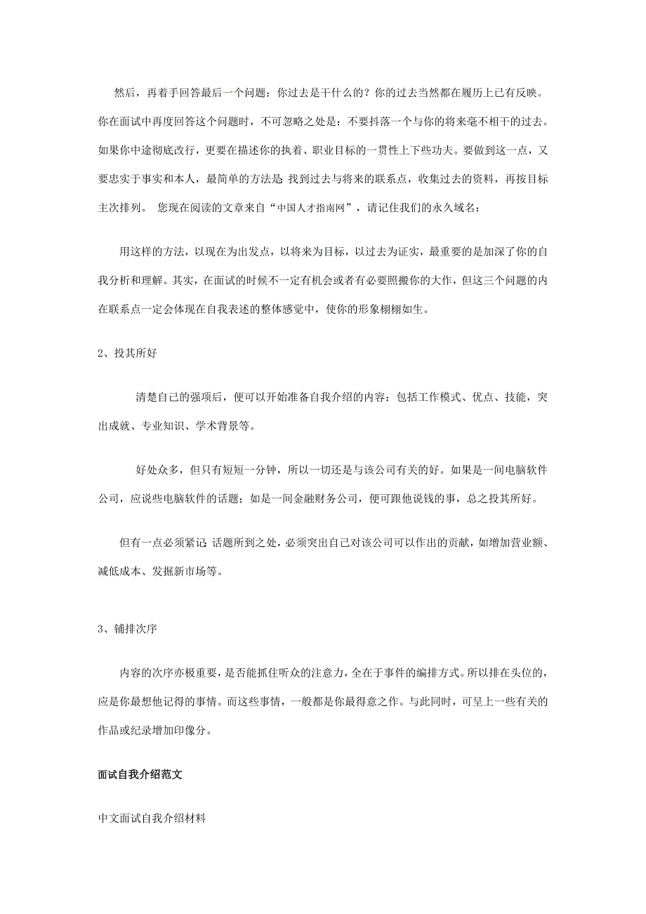 程序员面试技巧自我介绍亲身总结_第2页