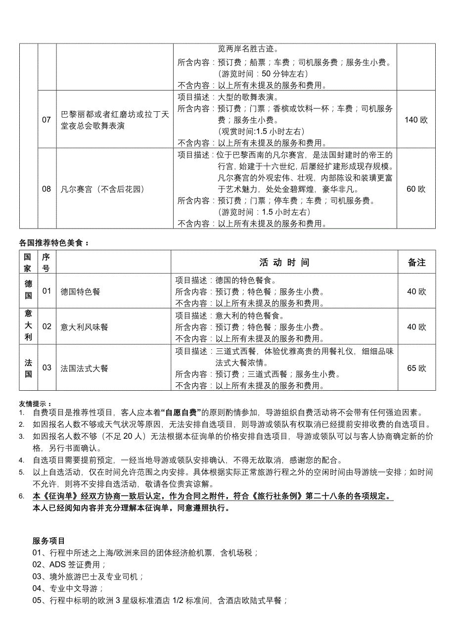 深度欧洲之精选篇-法意瑞德奥梵6国11日_第4页