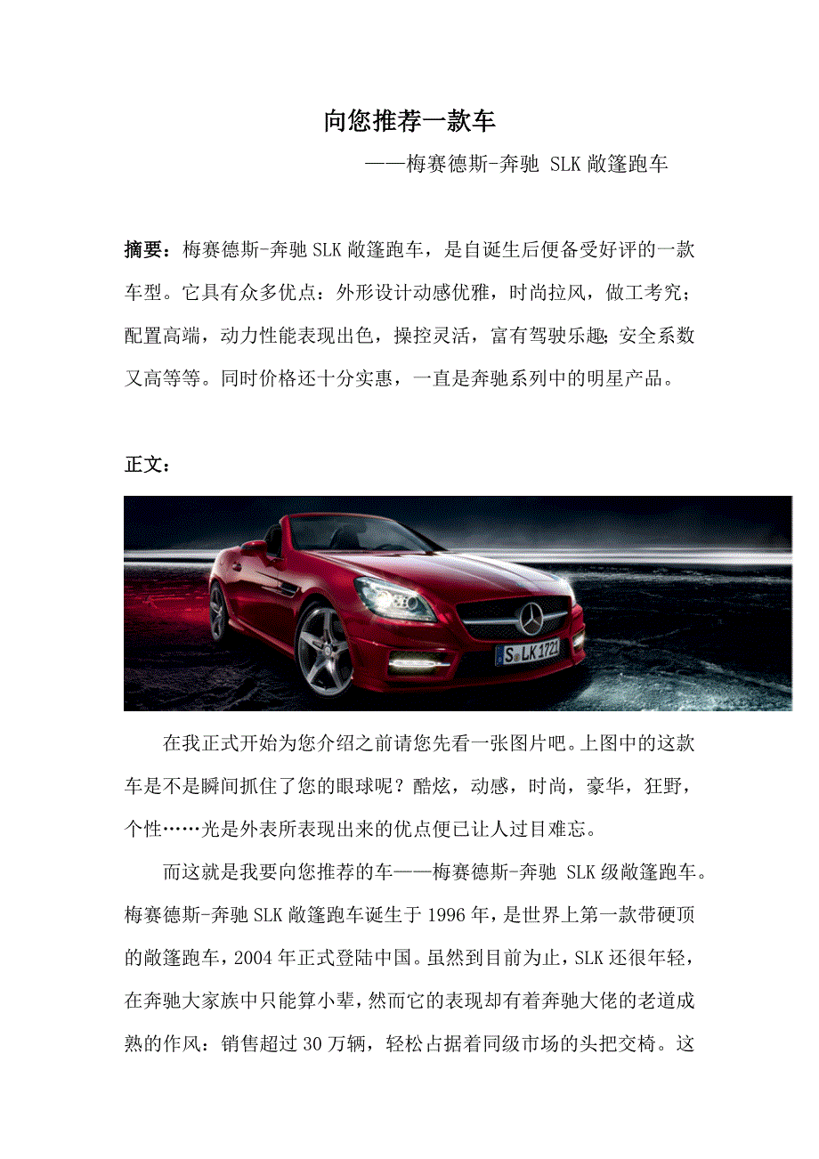 汽车文化论文(介绍梅赛德斯奔驰)_第1页