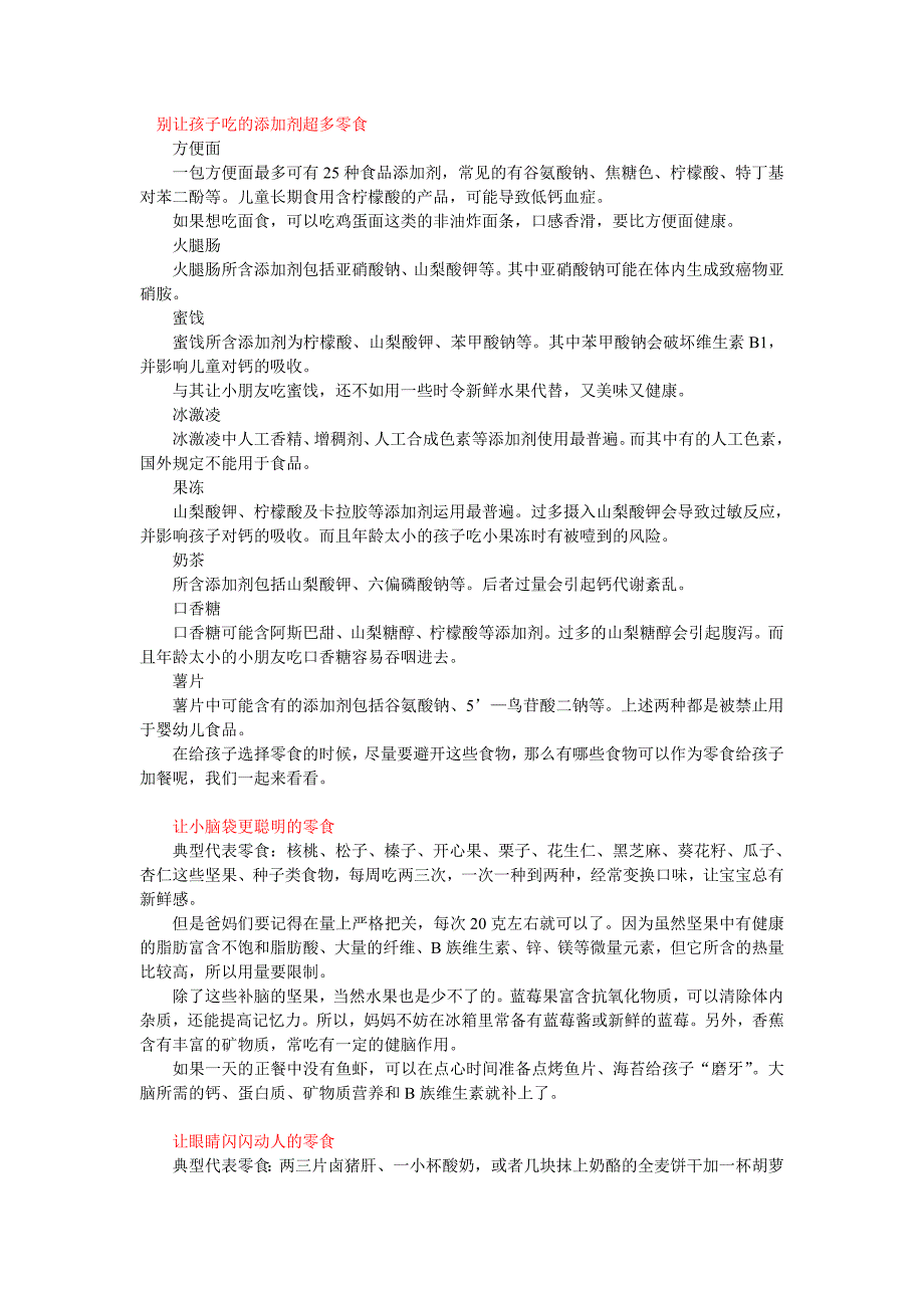 盘点儿童喜欢的超多防腐剂的零食_第1页