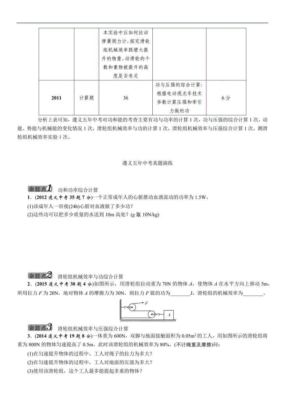 2016年中考王中考命题研究物理功和能_第2页