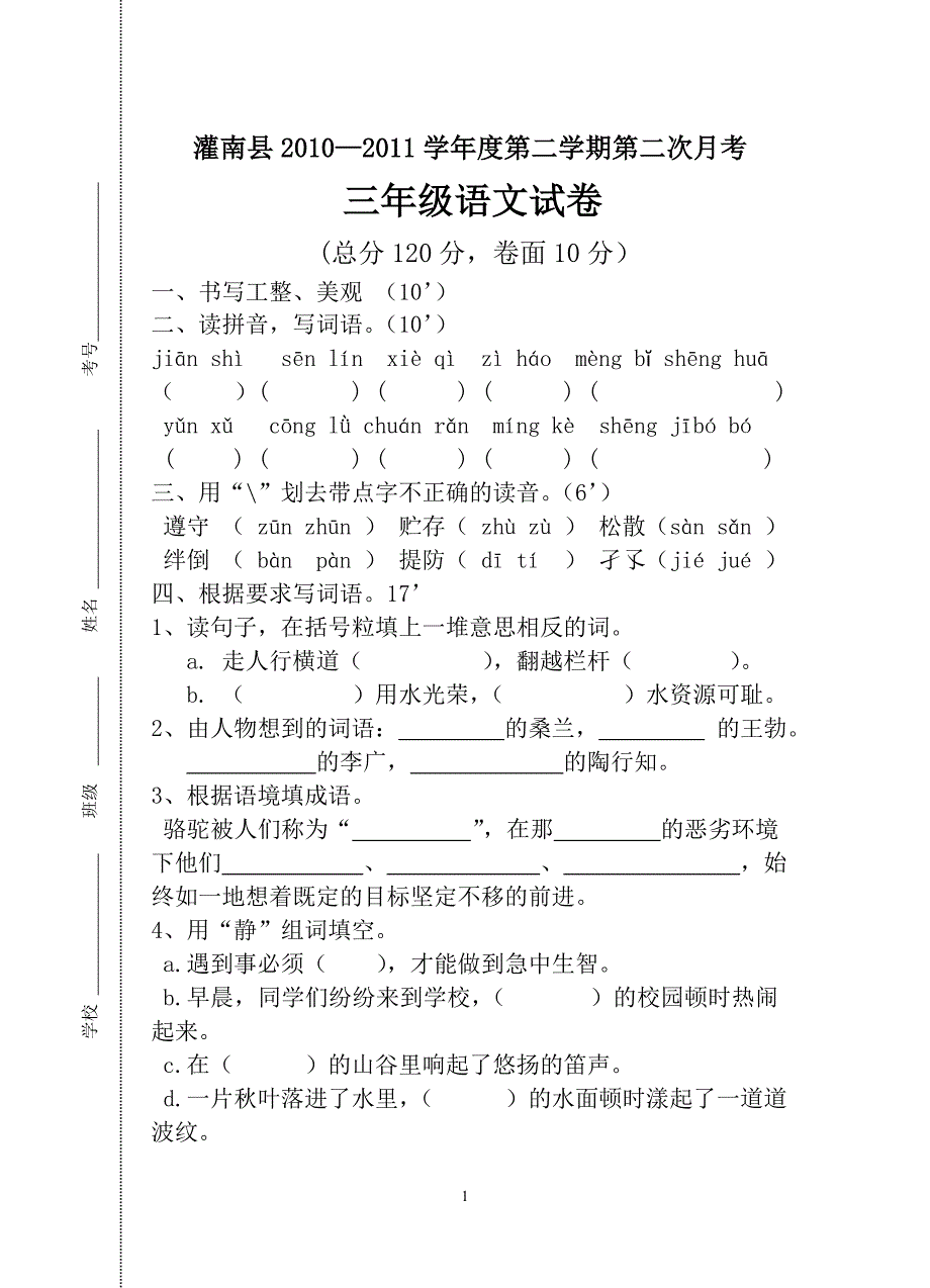 灌南县2010—2011学年度第二学期第二次月考_第1页