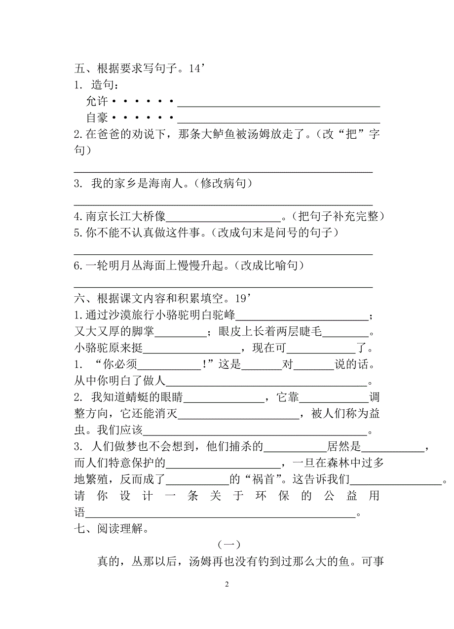 灌南县2010—2011学年度第二学期第二次月考_第2页