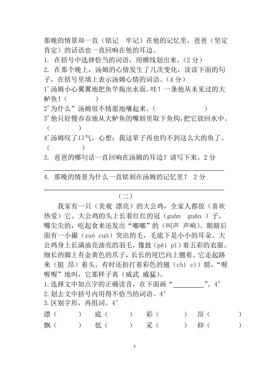 灌南县2010—2011学年度第二学期第二次月考_第3页