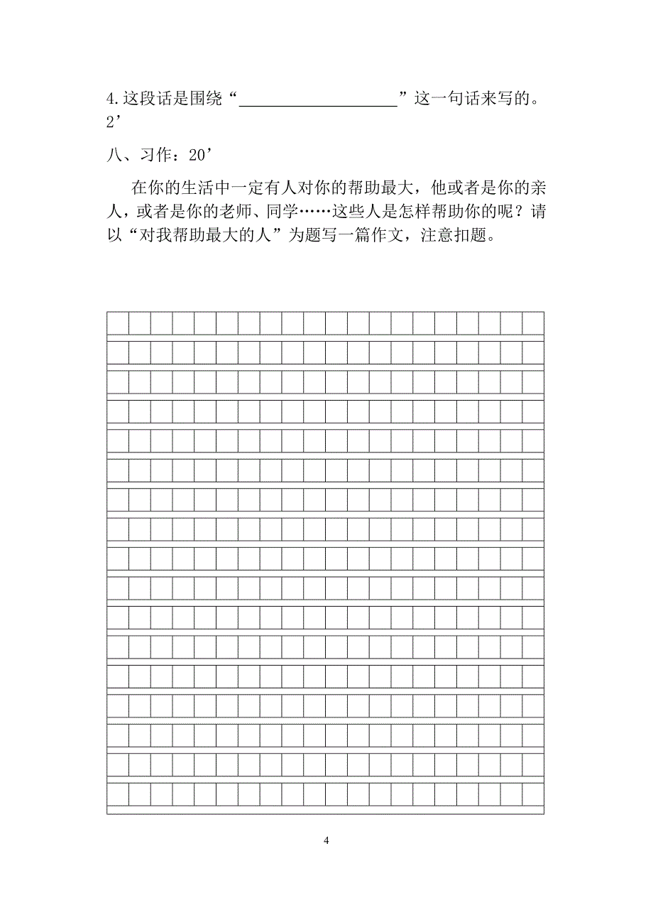 灌南县2010—2011学年度第二学期第二次月考_第4页