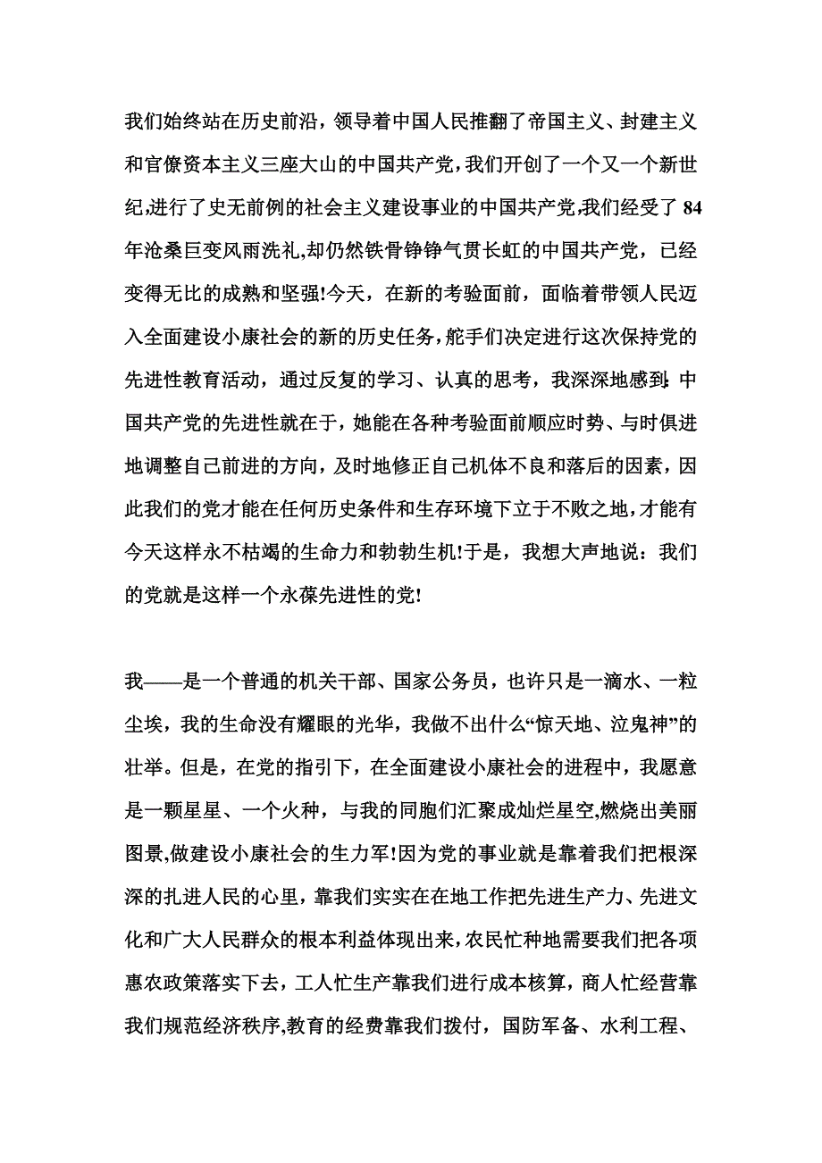 机关干部建党90周年演讲稿_第2页