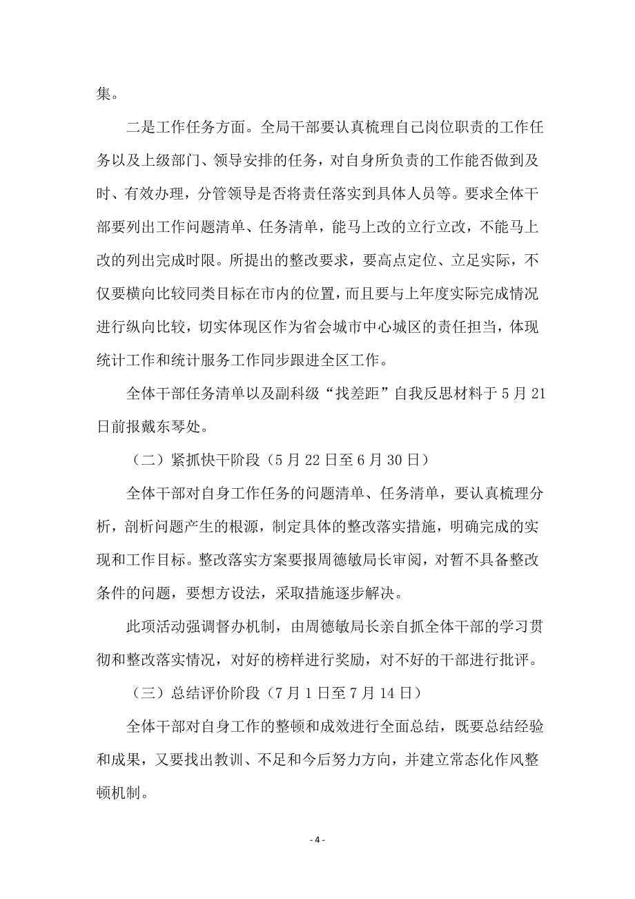 “马上就办马上就改从我做起”纪律整顿 (2)_第4页