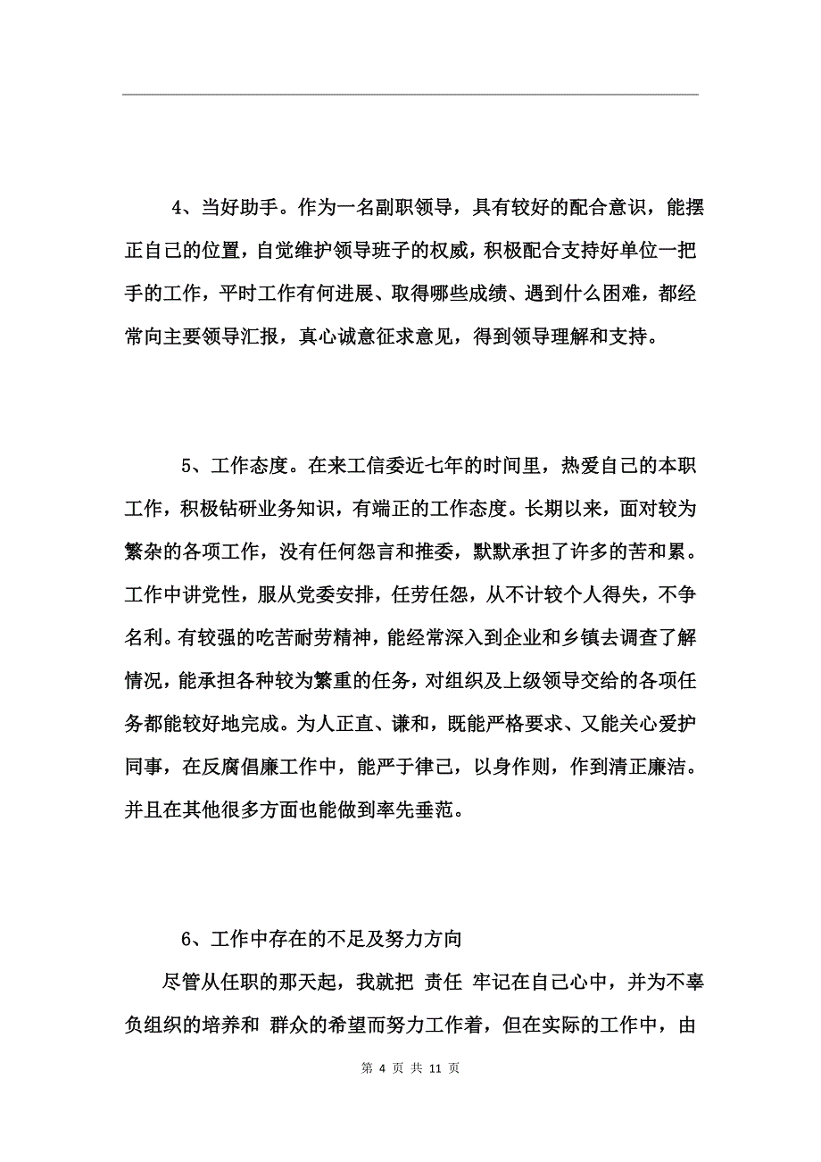 2017上半年述职述廉报告_第4页