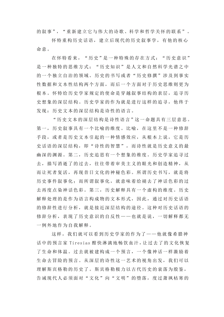 胡继华在神话和科学之间追寻历史诗意_第3页