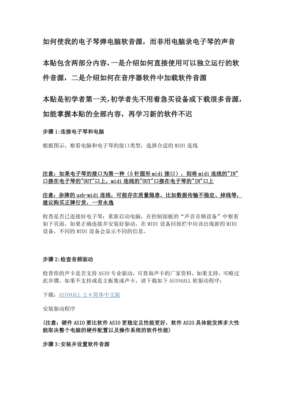 如何使电子琴MIDI弹电脑软音源_第1页