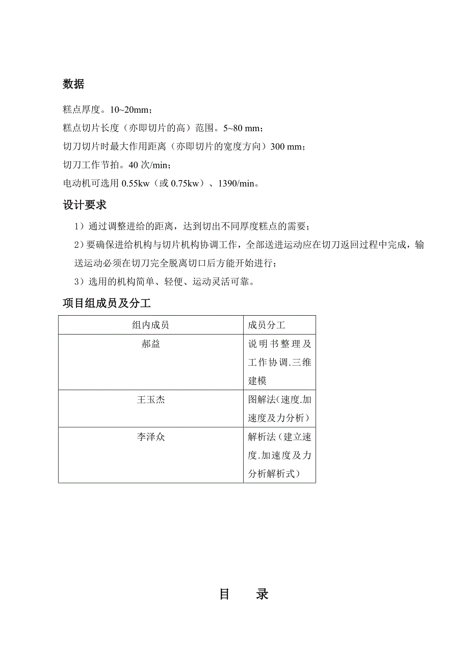 糕点切片机课程设计说明书_第2页