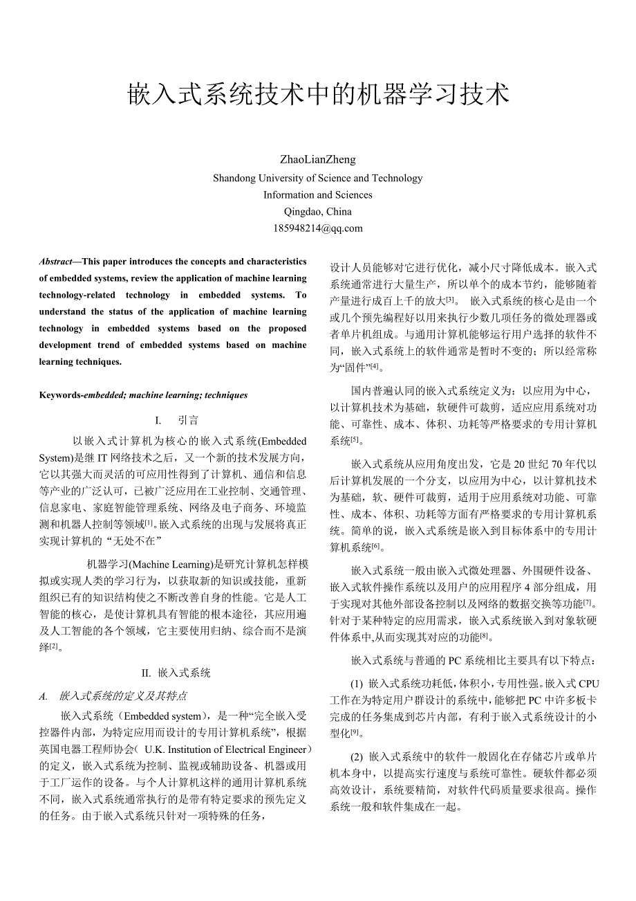 机器学习技术在嵌入式系统的应用_第1页