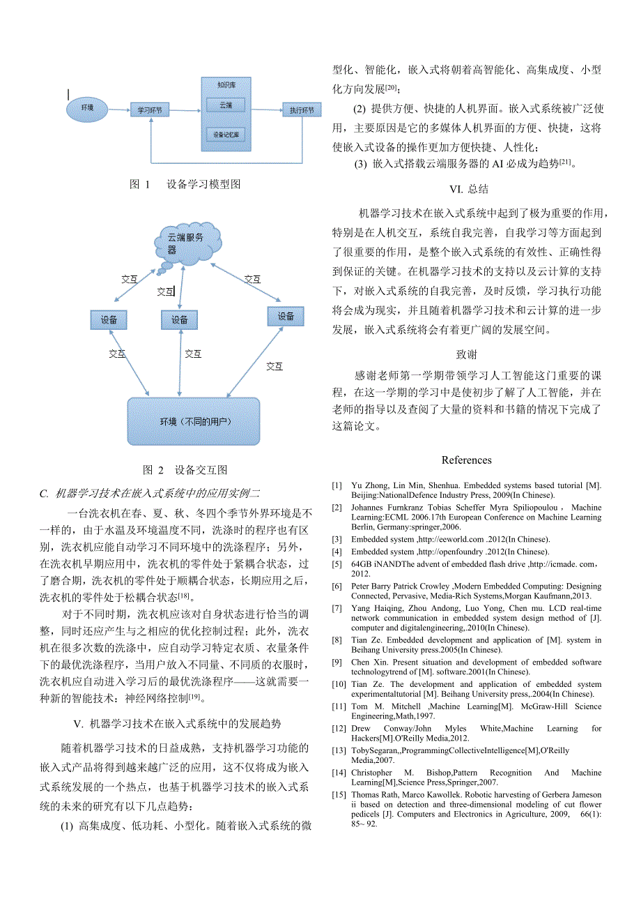 机器学习技术在嵌入式系统的应用_第3页