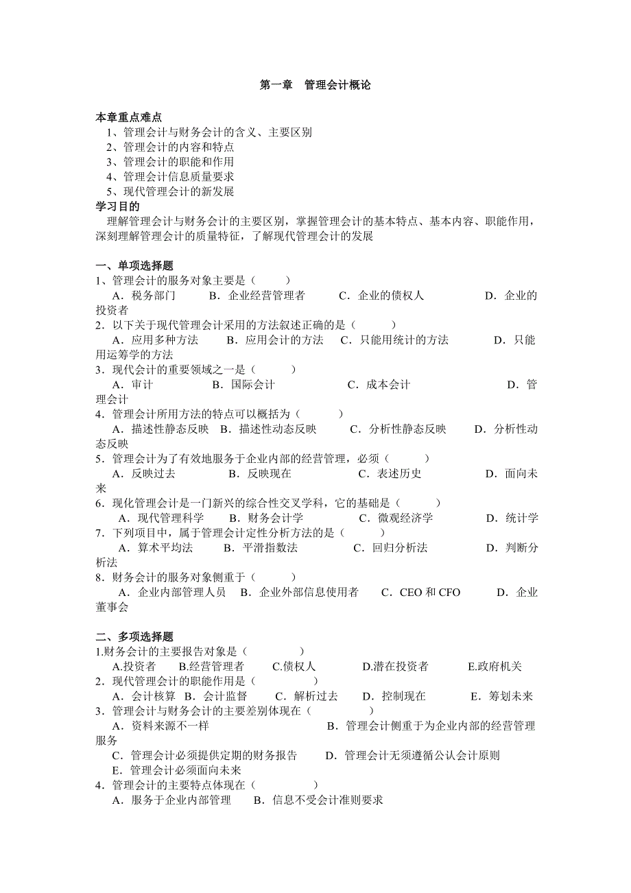 管理会计概论习题答案_第1页