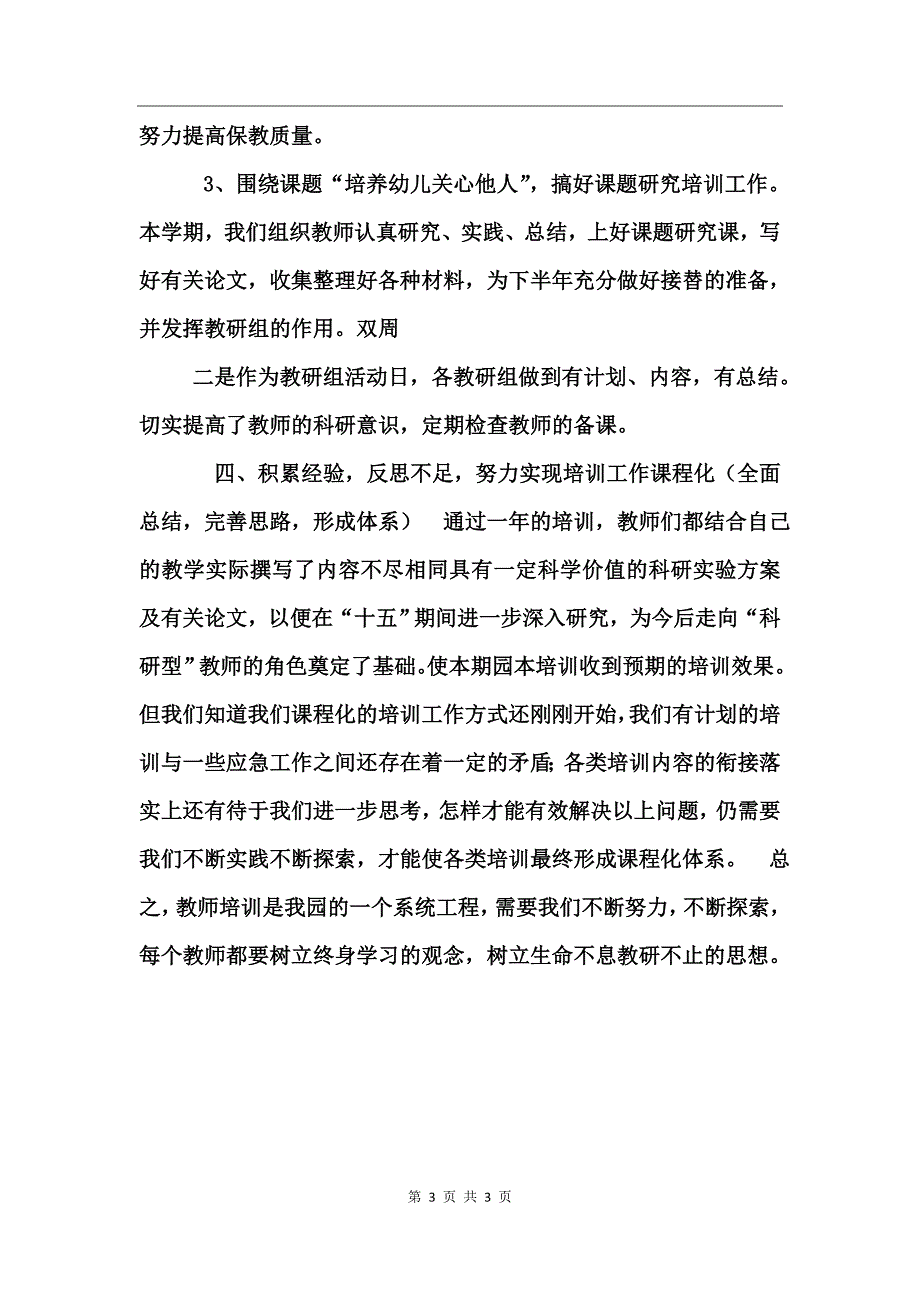 ---幼儿园园本培训总结_第3页