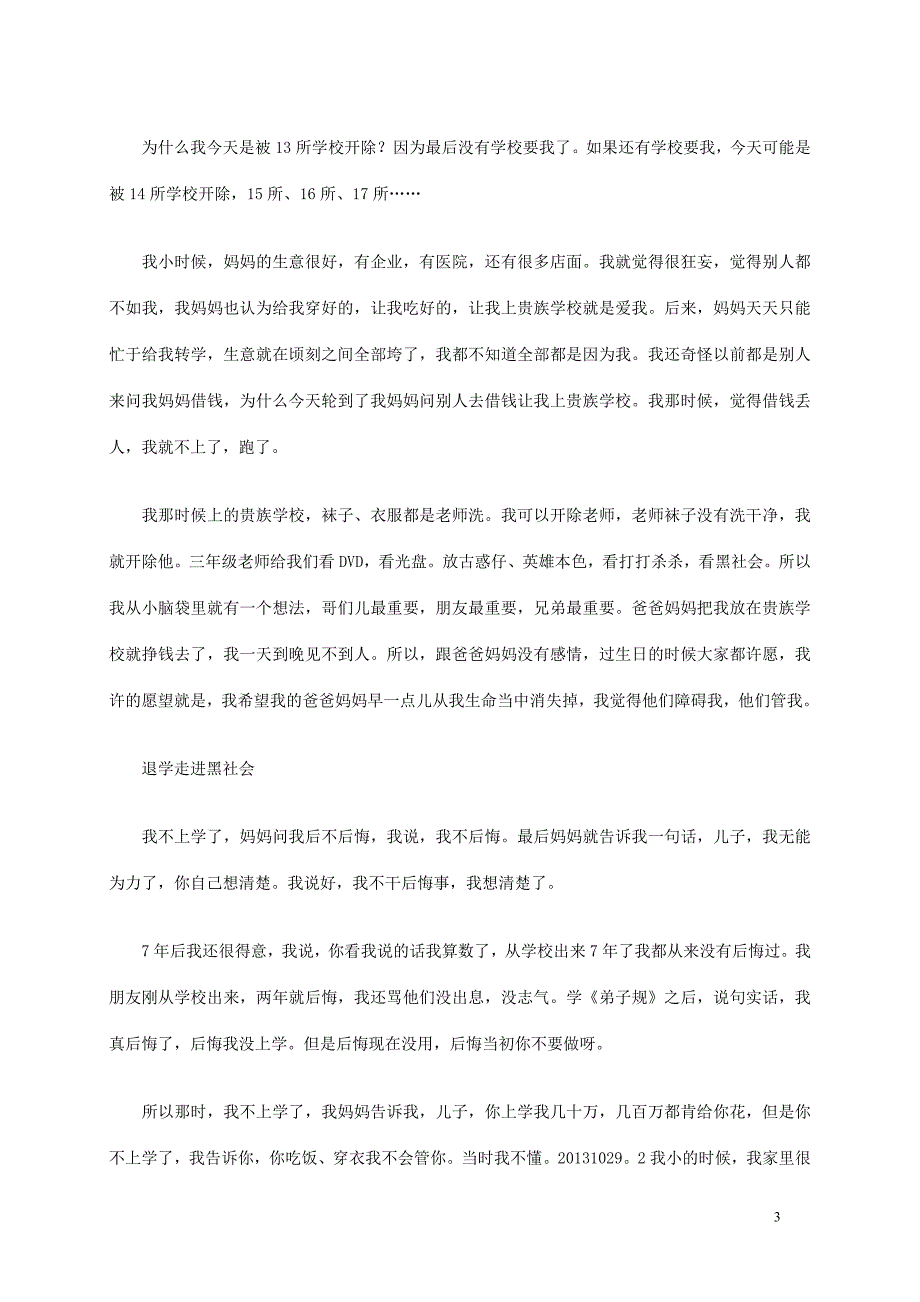 胡斌我被十三所学校开除_第3页