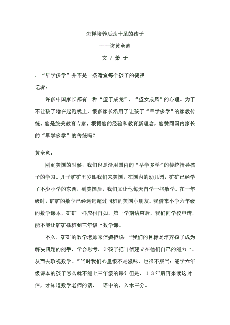 怎样培养后劲十足的孩子_第1页