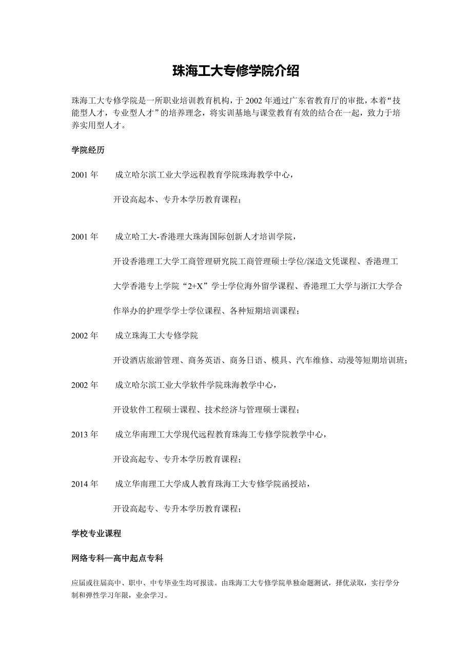 珠海工大专修学院简介_第1页