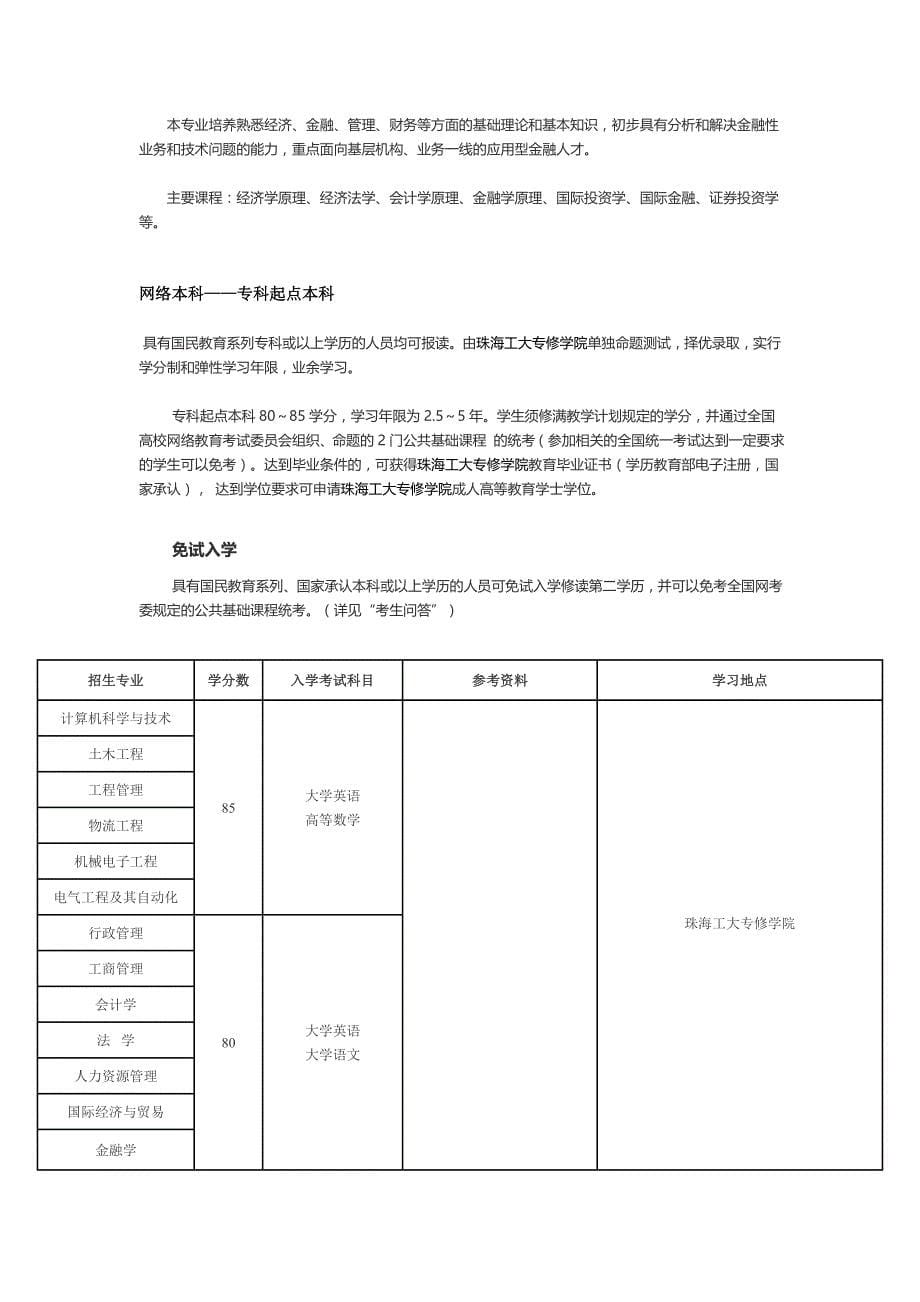 珠海工大专修学院简介_第5页