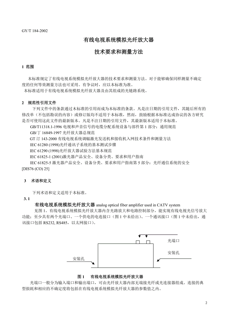 有线电视系统模块光纤放大器_第3页