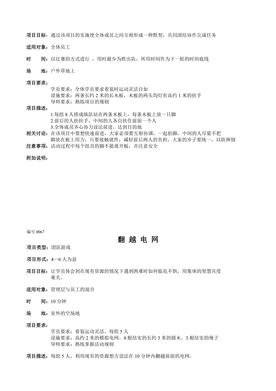 年会团队游戏汇总(100多款)培训师专用_第2页