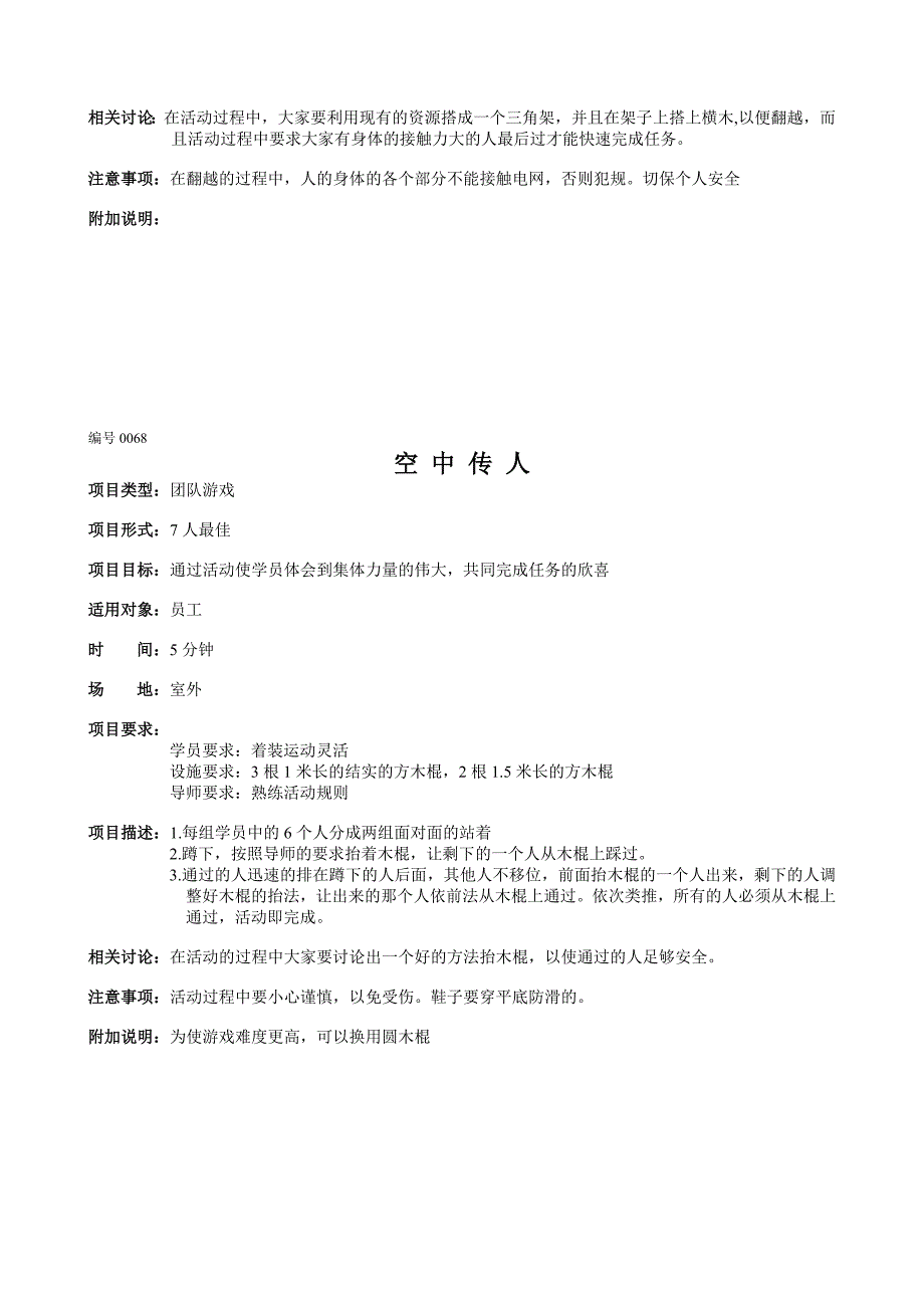 年会团队游戏汇总(100多款)培训师专用_第3页