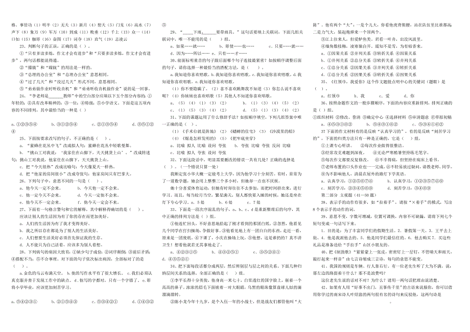 第五届全国小学生语文知识能力大1_第2页