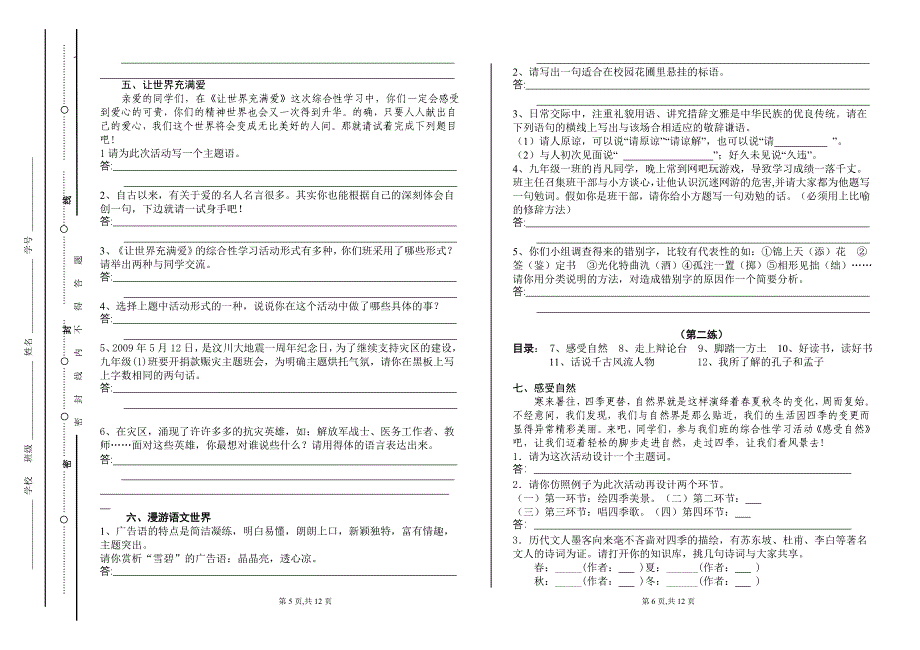 综合实践活动学生用卷_第3页