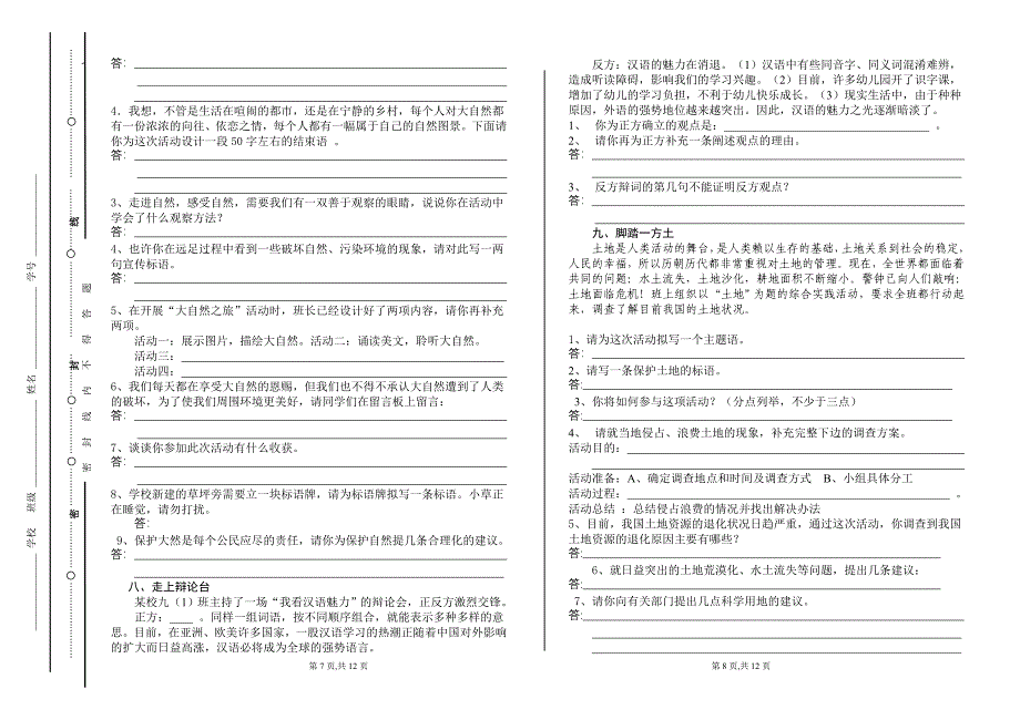 综合实践活动学生用卷_第4页