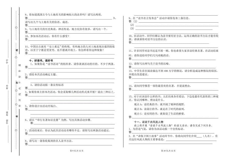 综合实践活动学生用卷_第5页