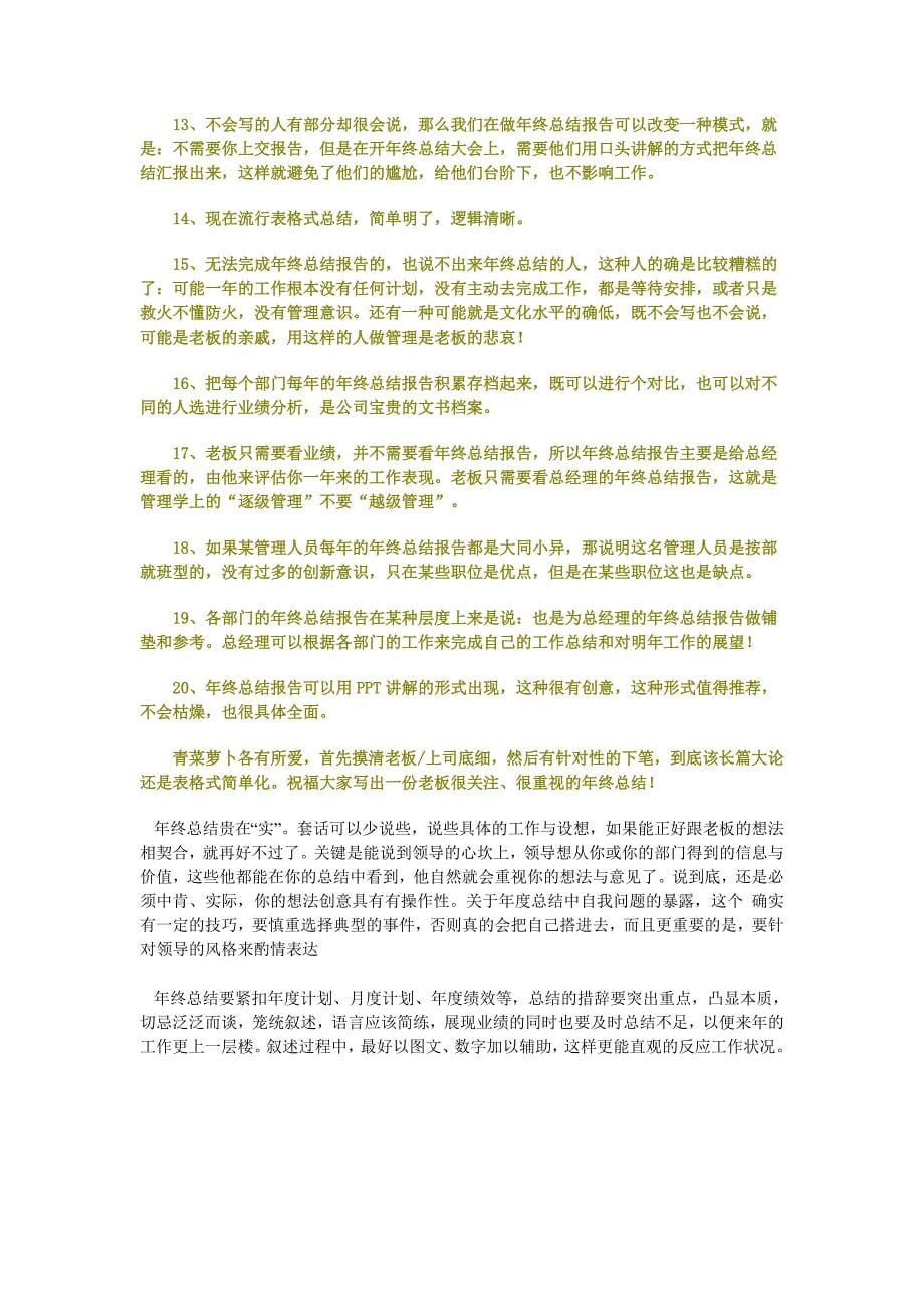 年度工作总结需注意的五个方面_第5页