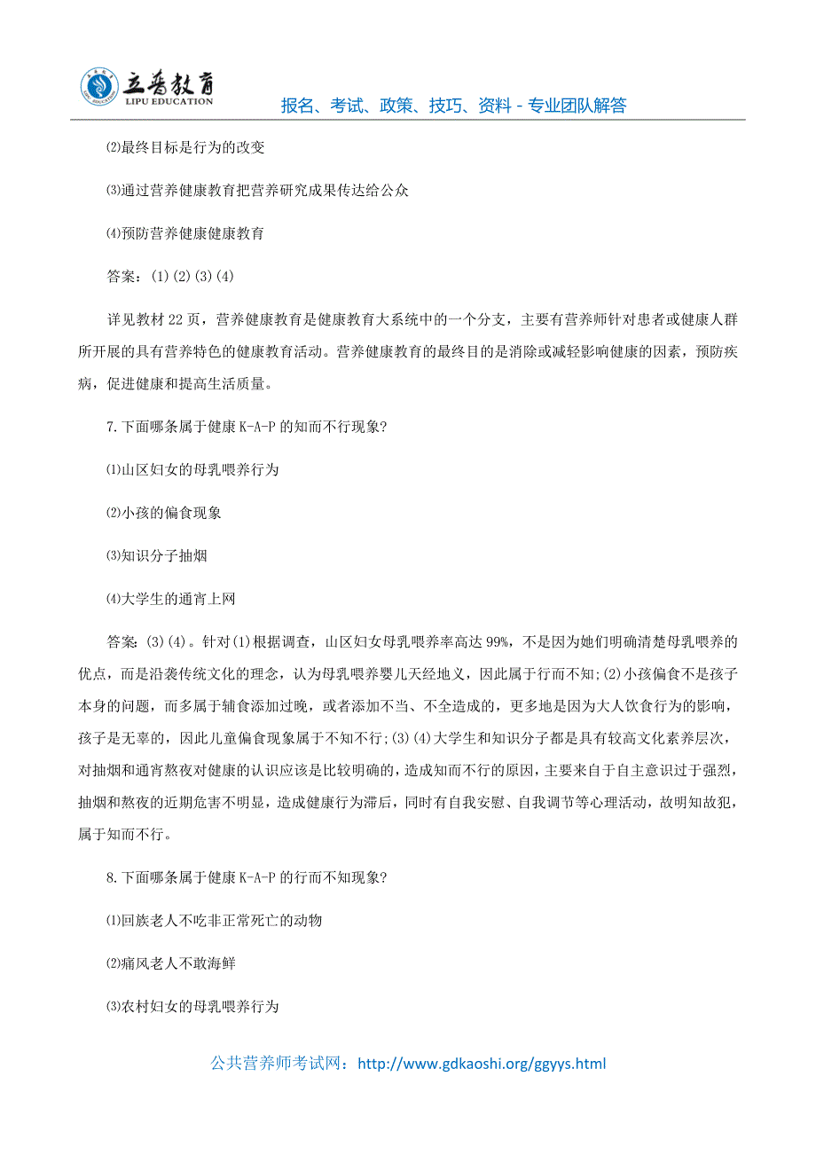 2016年二级公共营养师理论全真模拟卷及答案2_第3页