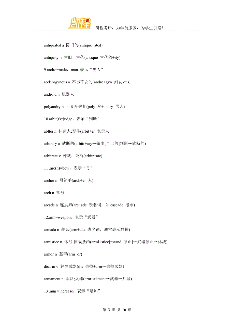 翻译硕士考研英语词汇记忆技巧总结_第3页