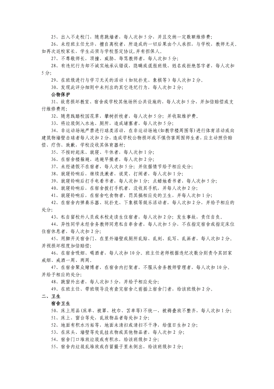 新开地中学班级一日常规_第2页