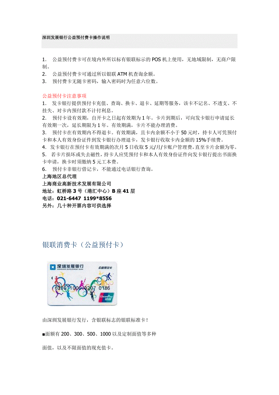 深圳发展银行公益预付费卡操作说明_第1页