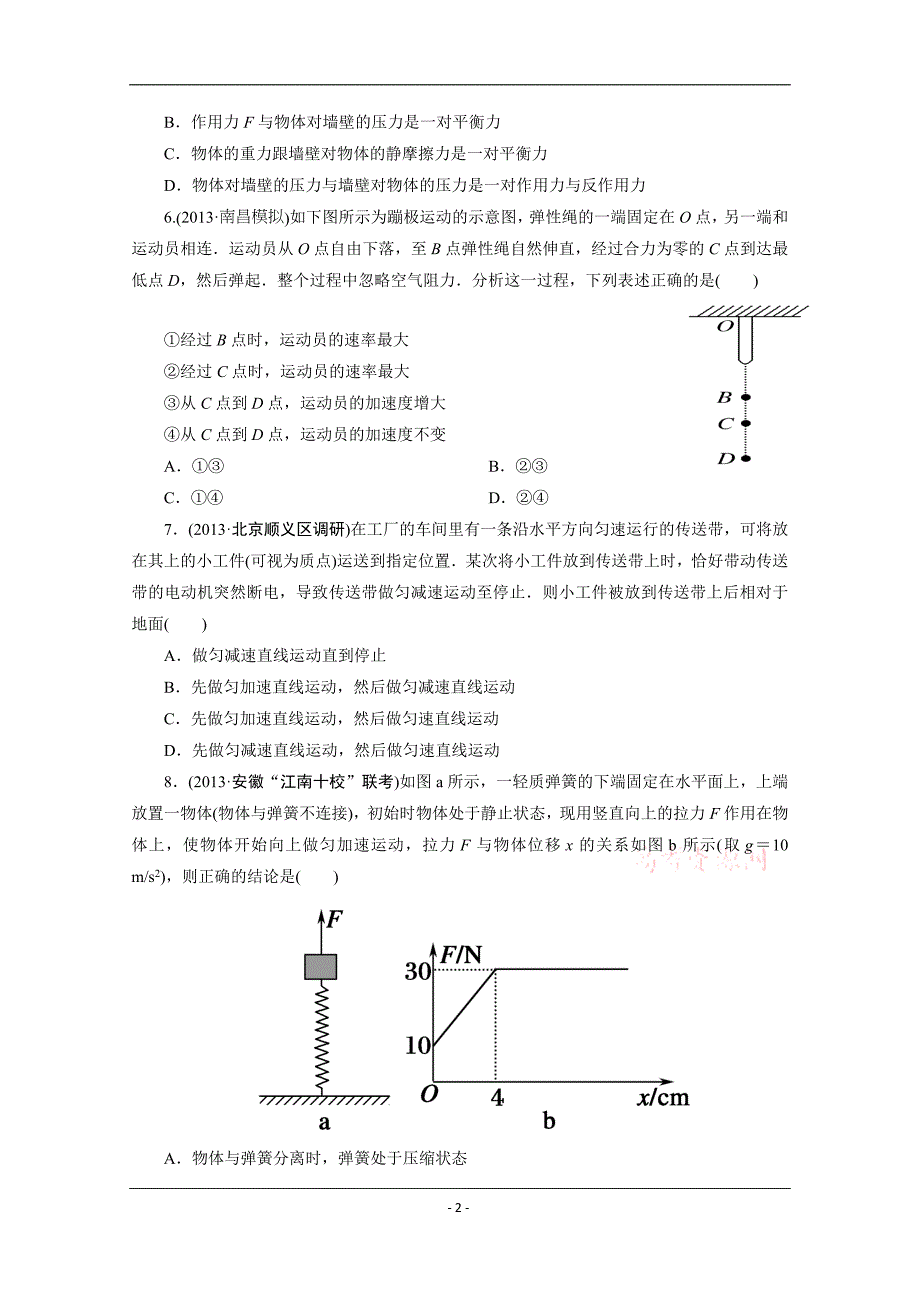 牛顿运动定律的应用含答[_第2页