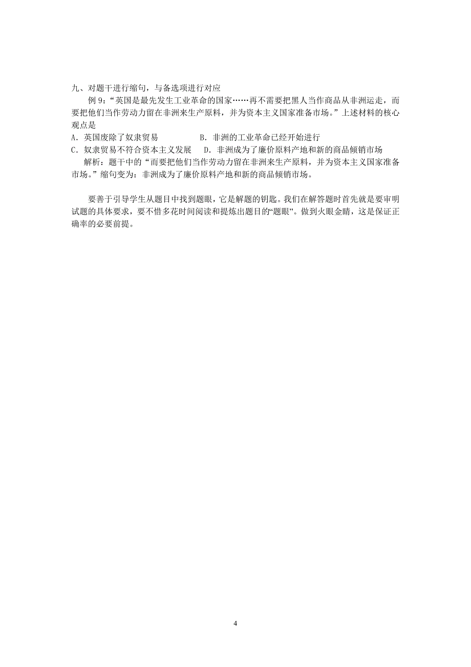 找准题眼巧解历史选择题_第4页