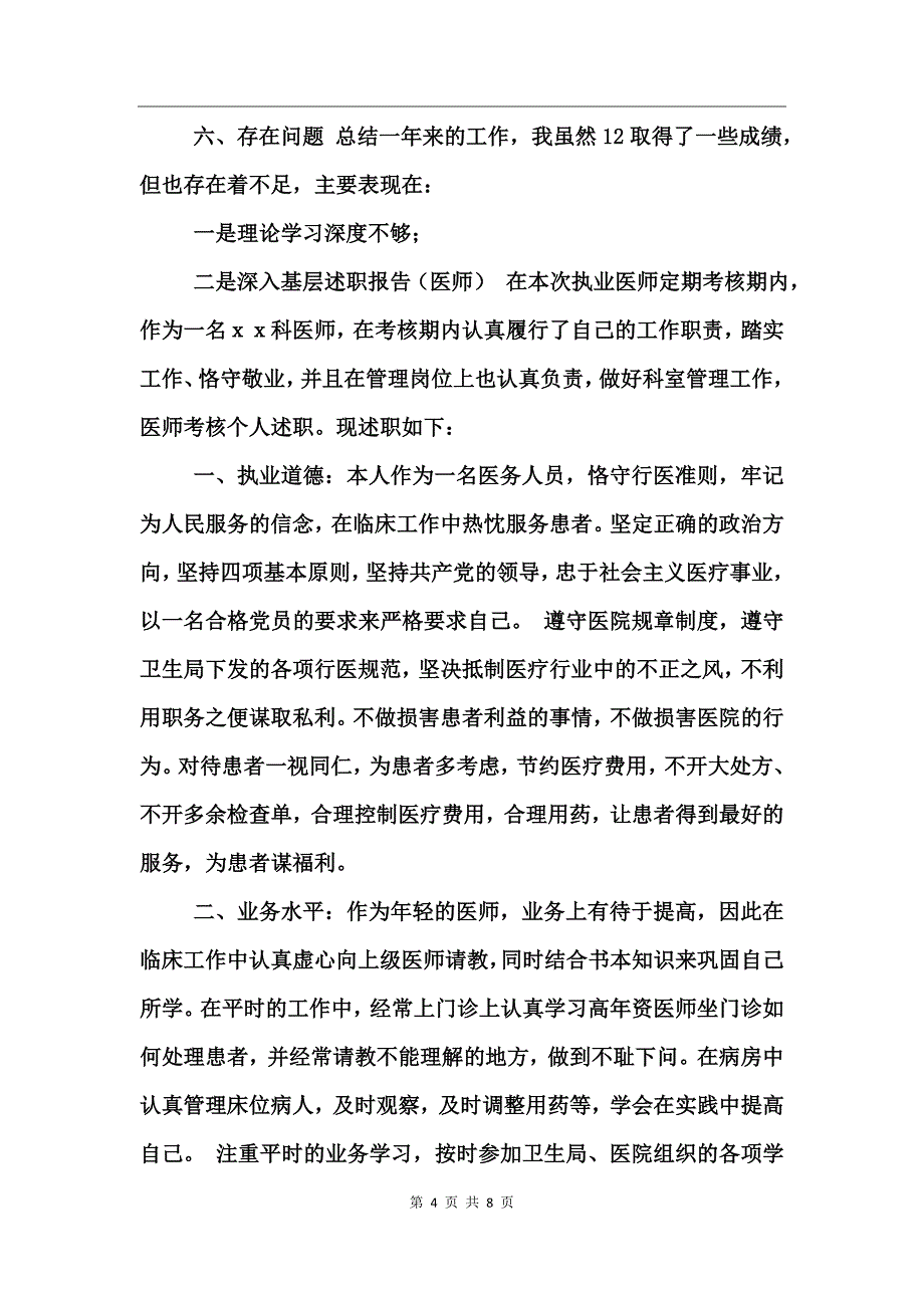 2015年度履职考核述职报告_第4页