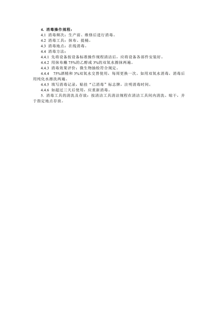 胶囊机维护保养、清洁规程_第3页