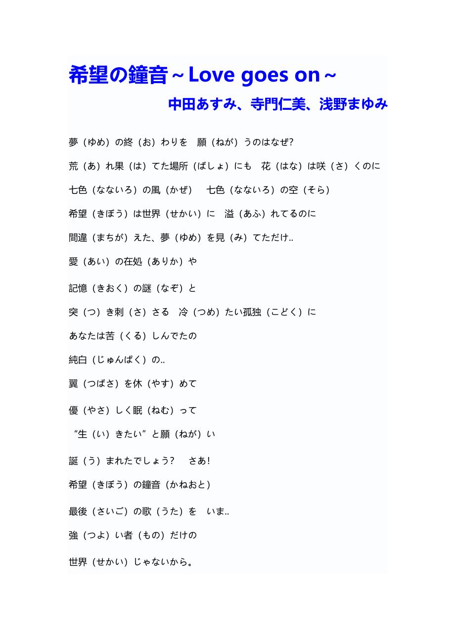 人鱼的旋律日文汉字平假名_第1页