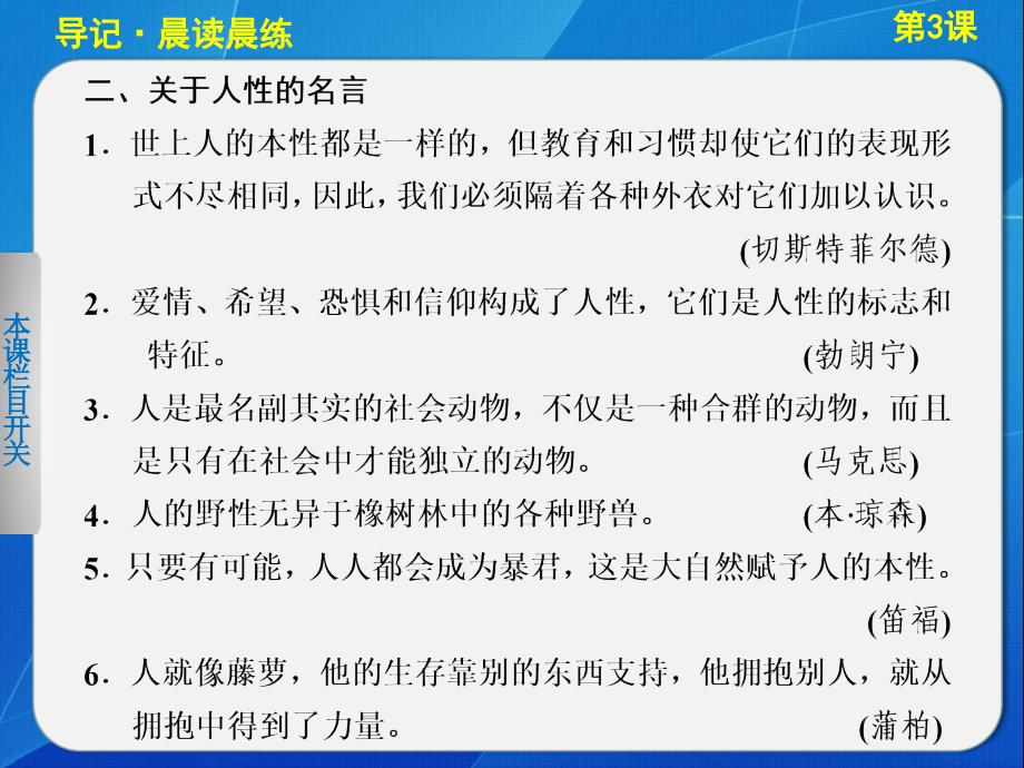 2013-2014学年高中语文人教版必修5导学课件第3课边城_第3页