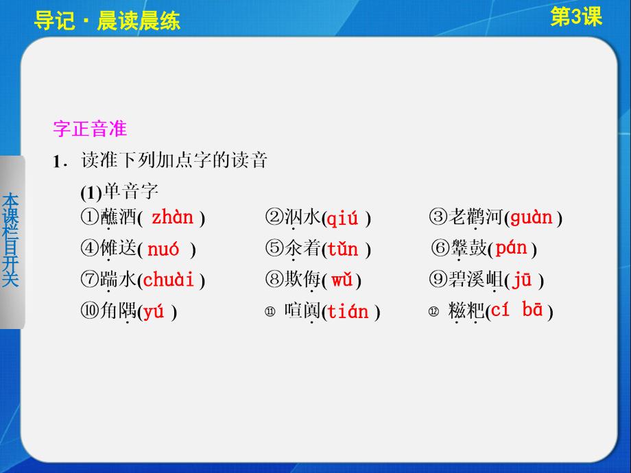 2013-2014学年高中语文人教版必修5导学课件第3课边城_第4页