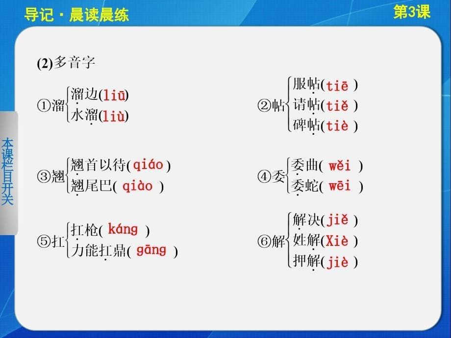 2013-2014学年高中语文人教版必修5导学课件第3课边城_第5页