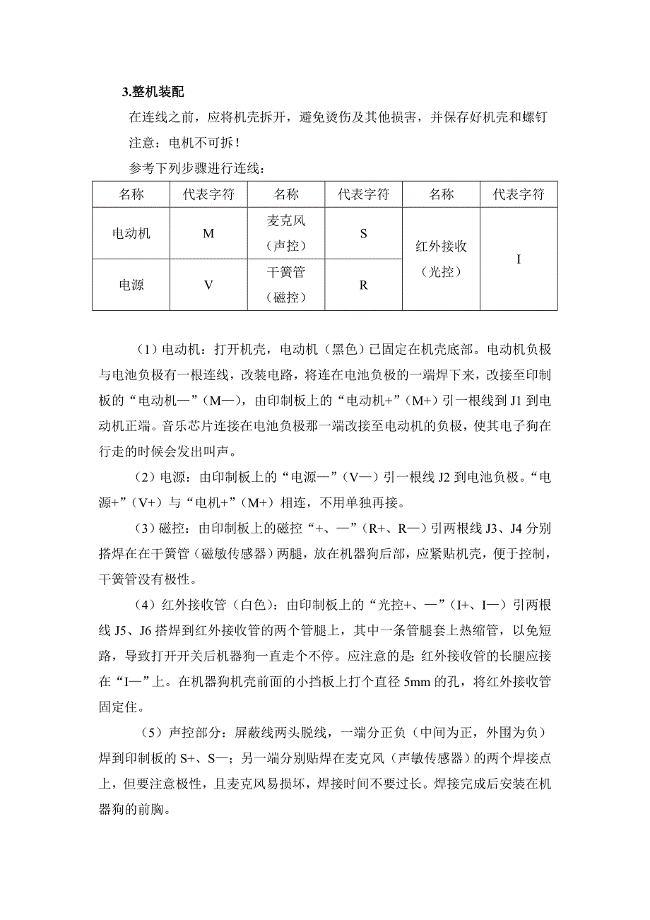 机器猫电子CAD实训设计报告_第4页