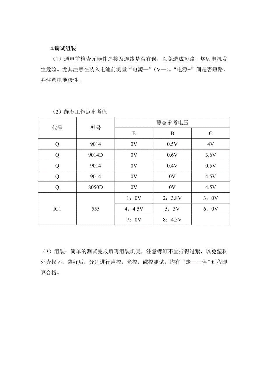 机器猫电子CAD实训设计报告_第5页