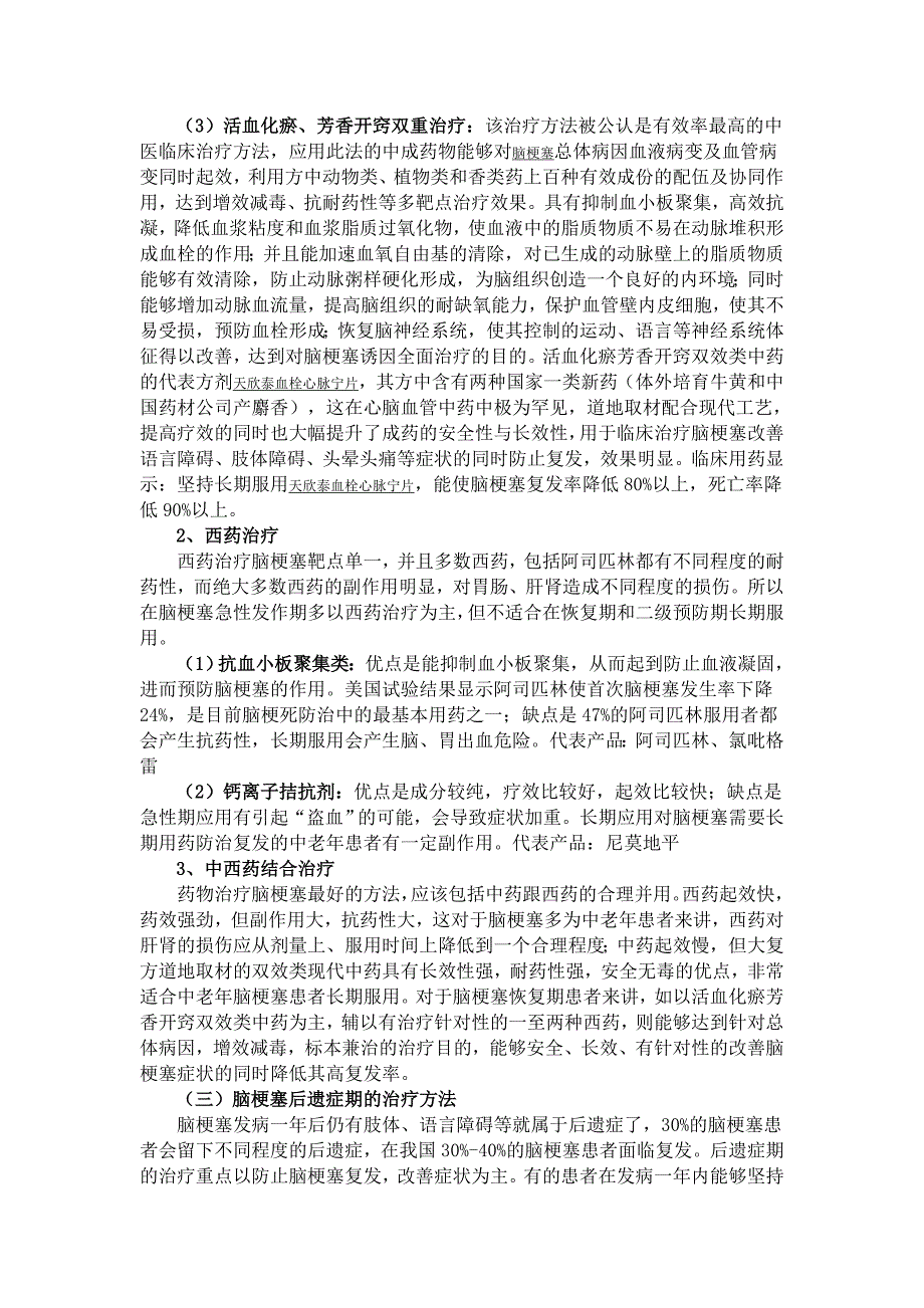 脑梗塞治疗按发病时期及病情程度大致可分为三个阶段_第2页