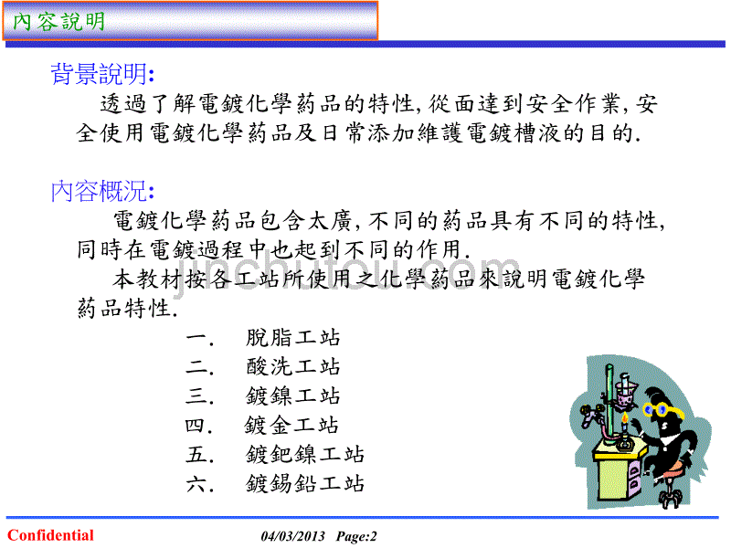 电镀化学药品特性介绍_第2页